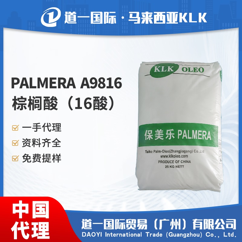 PALMERA A9816  棕榈酸